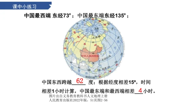 综合探究二 从地球仪上看世界 课件（共23张PPT）