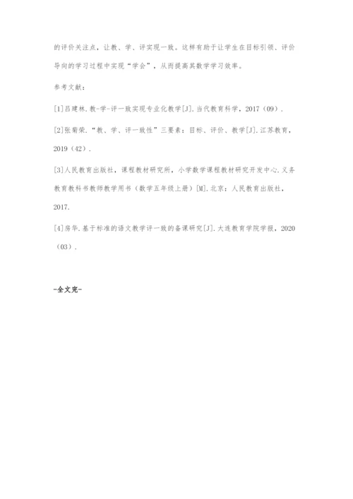 基于教、学、评一致的教学设计策略.docx
