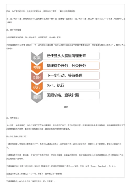 学习思维模型学习—11效率思维模型.docx