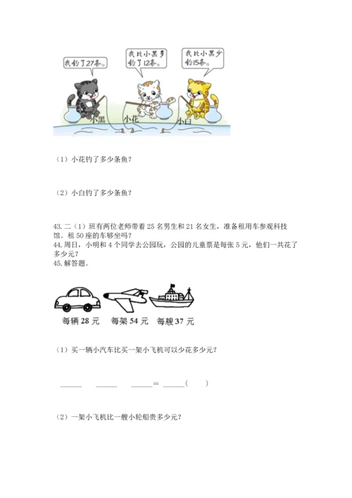 小学二年级上册数学应用题100道附答案【达标题】.docx