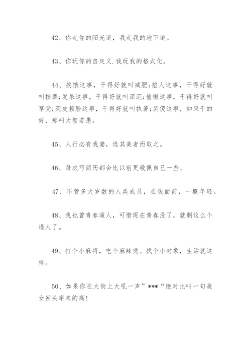 2022非常精辟的搞笑语录能笑死人的搞笑句子大全.docx