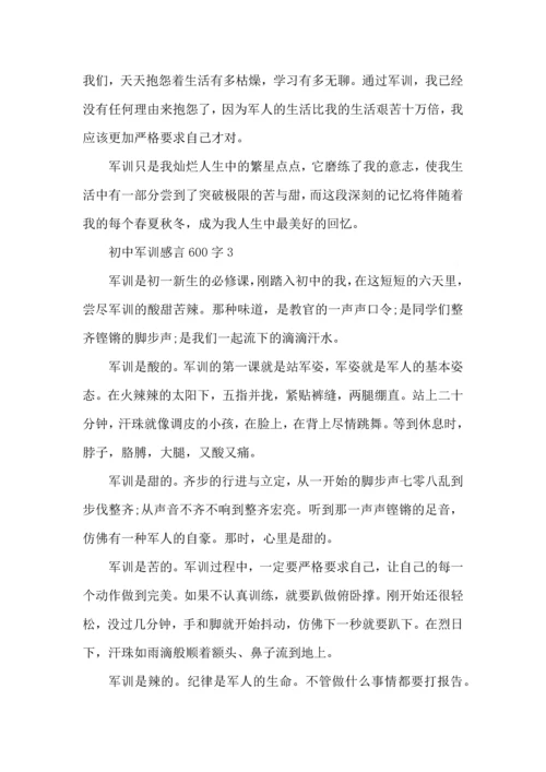 初中军训感言600字5篇.docx