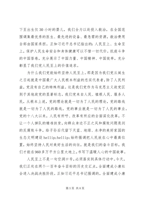 坚持人民至上以人民为中心心得体会优选好文大全.docx