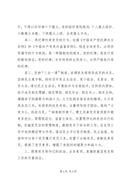 新形势下基层党支部工作的实践与探索 (5).docx