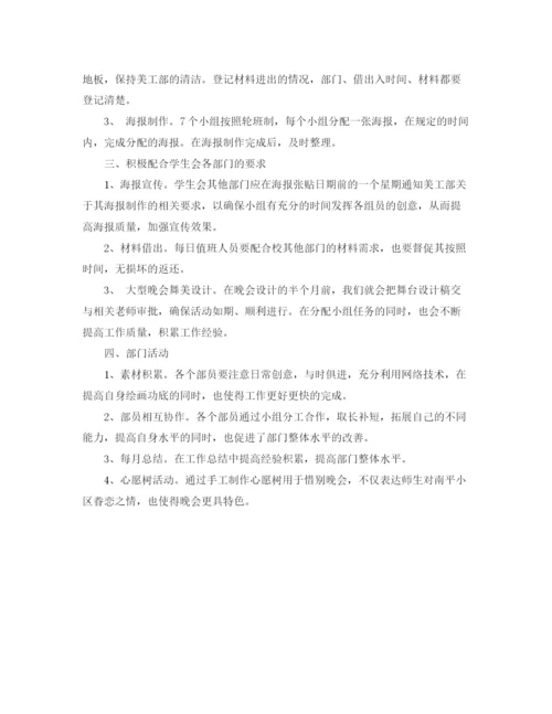 精编之学校美工部工作计划范文.docx