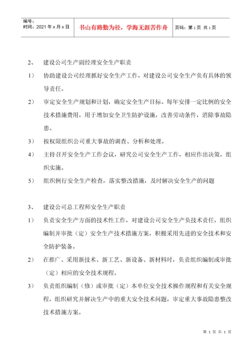 安全管理体系及安全保证措施质保体系及措施.docx