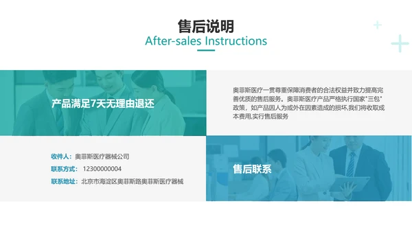 扁平简约风医疗产品使用说明介绍