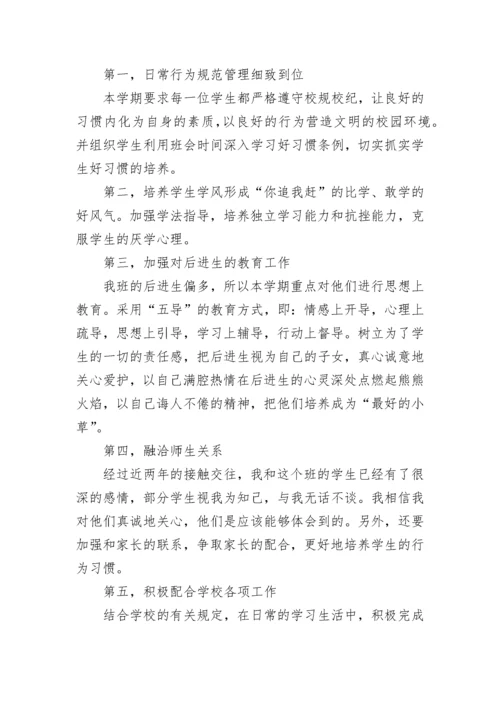 八年级下学期班主任工作计划2023.docx