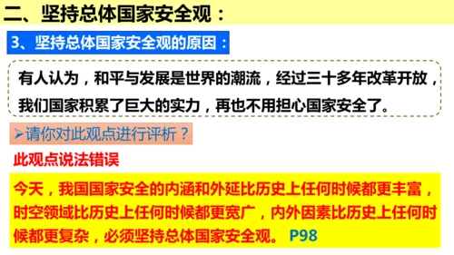 4.9.1 认识总体国家安全观