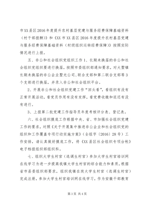 乡镇某年九月份党建工作总结.docx