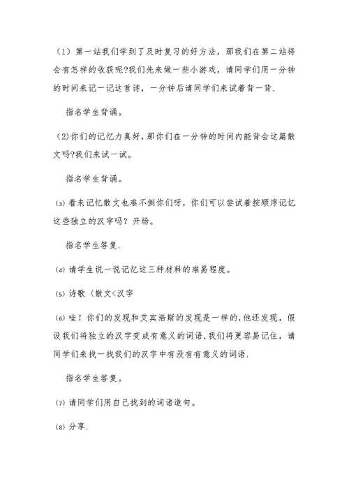 小学心理健康专题教育——发展学习能力教学设计