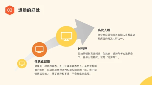 橙黄色水彩简约商务运动健身宣传PPT全民健身日