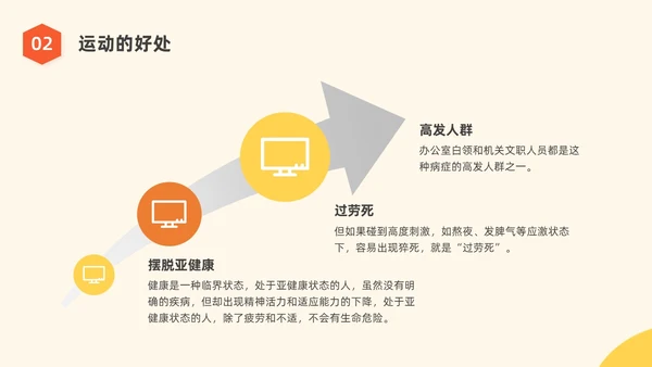 橙黄色水彩简约商务运动健身宣传PPT全民健身日