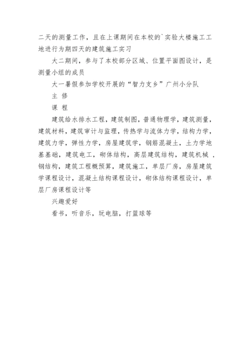 个人简历表格.docx