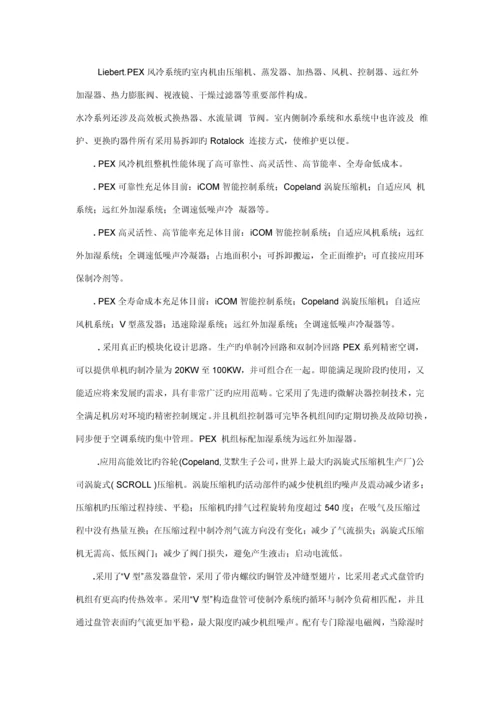 机房精密空调系统综合设计专题方案.docx