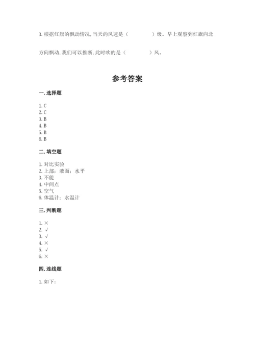 教科版三年级上册科学期末测试卷含解析答案.docx