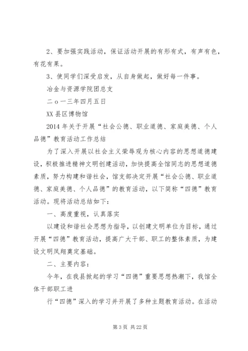 学习《个人品德家庭美德社会公德职业道德》体会 (3).docx