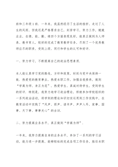 初中教师个人优秀述职报告.docx