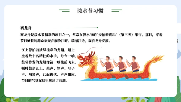 了解泼水节背后文化通用PPT模板