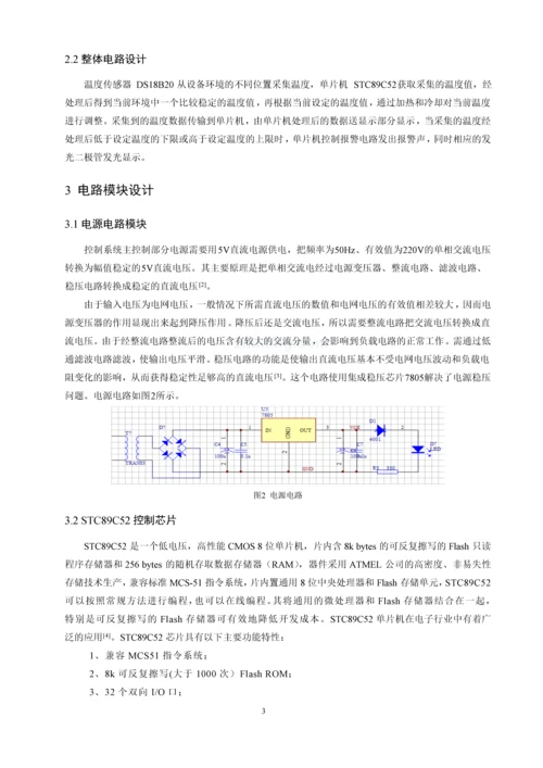 基于DS18B20的温度检测系统研究毕业设计论文.docx