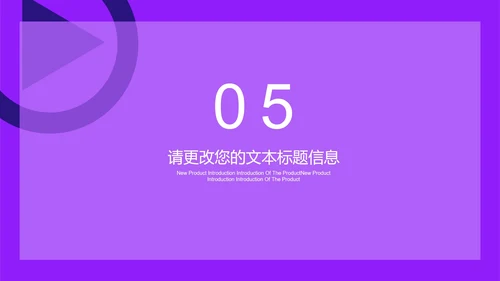 紫色扁平风电商直播活动策划方案PPT模板
