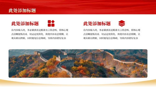 红色政务风工作规划PPT模板_政府应急管理体系规划PPT模板