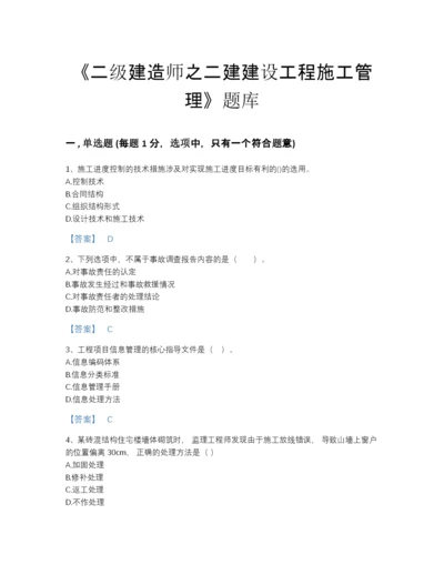 2022年江苏省二级建造师之二建建设工程施工管理模考题型题库及一套答案.docx