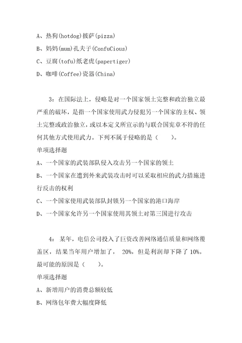 公务员招聘考试复习资料公务员判断推理通关试题每日练2020年01月10日2346