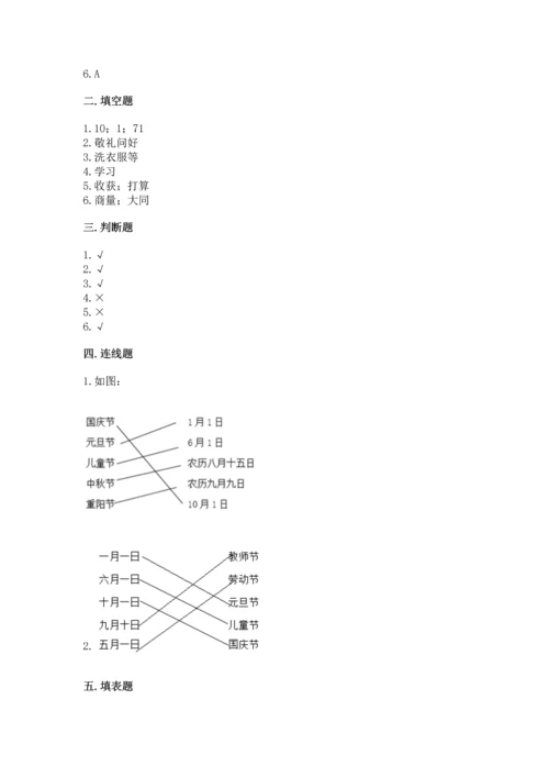 新部编版二年级上册道德与法治期中测试卷【综合题】.docx