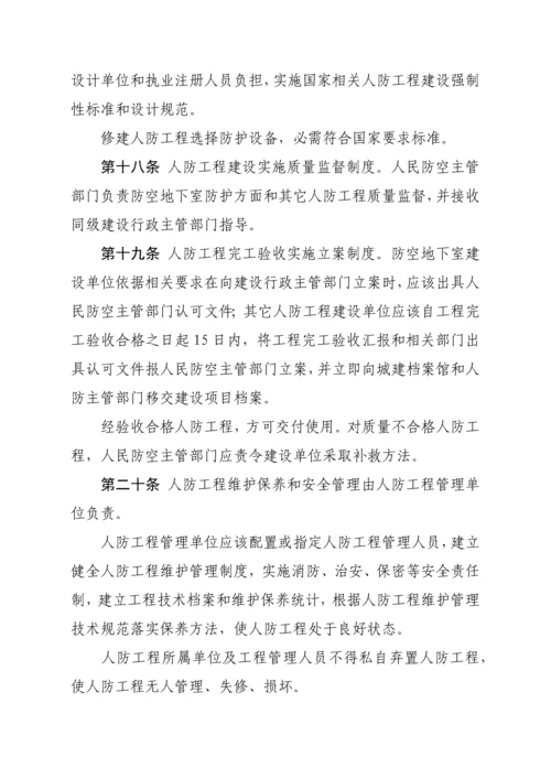 安徽省人民防空综合重点工程建设与维护管理标准规定.docx