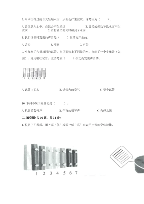 教科版科学四年级上册第一单元声音测试卷及答案【易错题】.docx