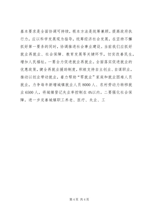 坚持廉政工作提高政府执行力报告范文.docx