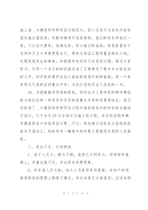 学校总务工作总结（5篇）.docx