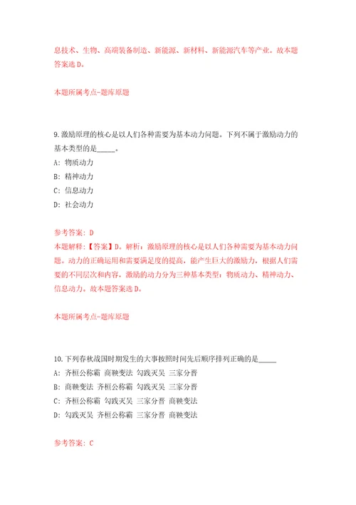 安徽省体育局直属事业单位公开招聘教练员4人练习训练卷第5卷