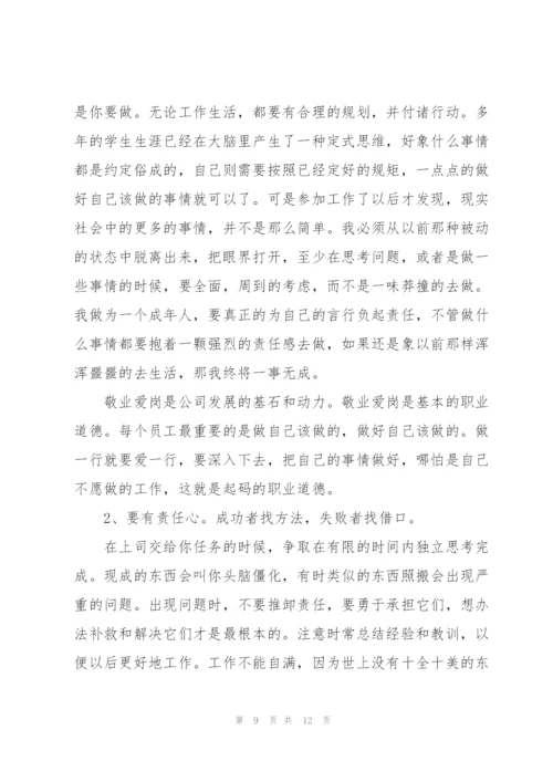 转正申请述职报告范文.docx