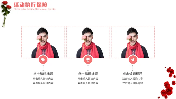 表白季浪漫情人节玫瑰爱情通用PPT