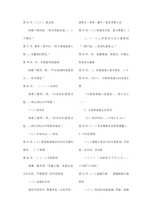 建筑工程管理与实务要点详解.docx