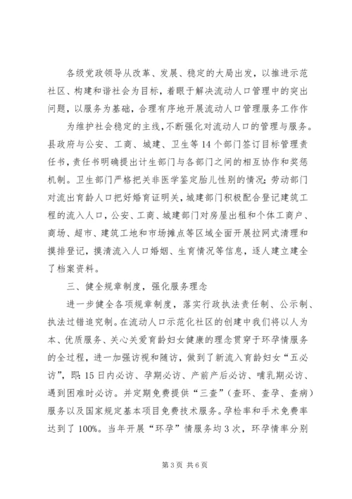 全面提升流动人口管理服务水平经验材料 (3).docx