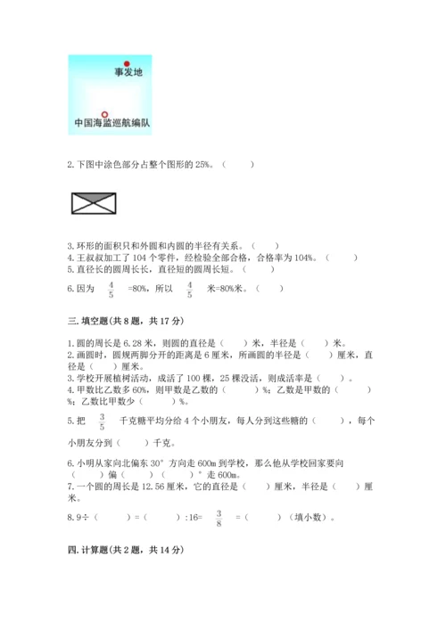 小学六年级上册数学期末测试卷含答案（典型题）.docx