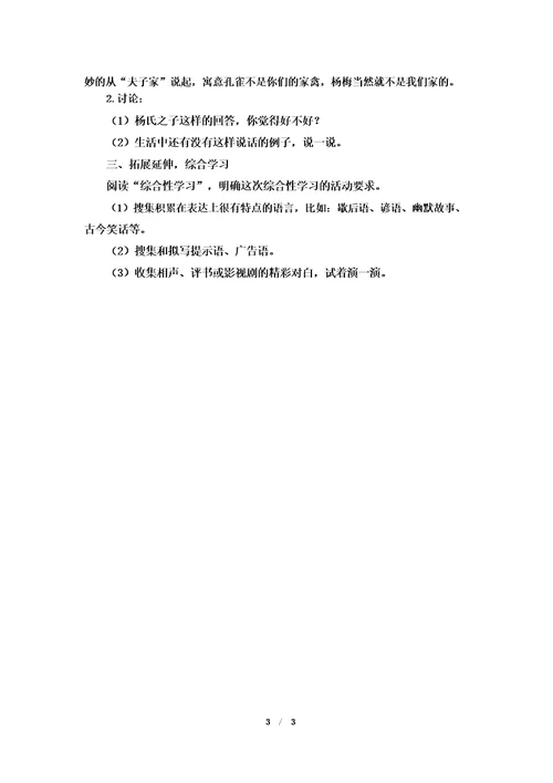 省级等奖杨氏之子教学设计1