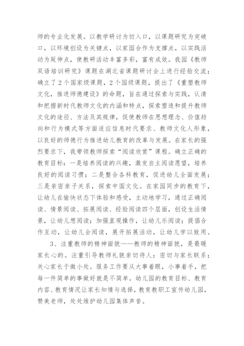 幼儿园业务园长述职报告_4.docx