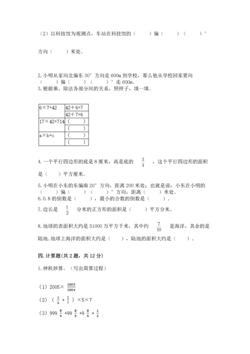人教版六年级上册数学期中测试卷必考.docx