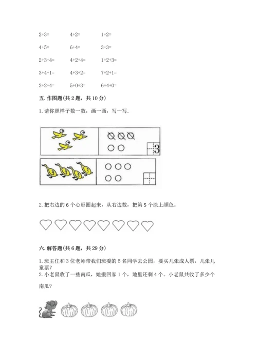 北师大版一年级上册数学期中测试卷带答案（研优卷）.docx