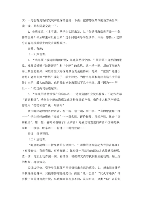 海底世界教案锦集五篇.docx