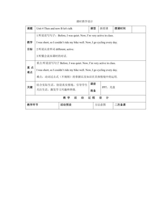 【课堂跟踪】Unit 4 Then and now B let's talk  教案