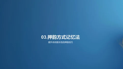 诗词学习教学报告PPT模板