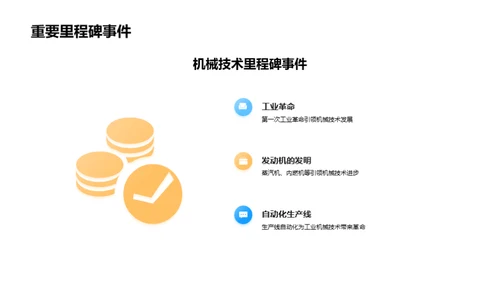 工业机械智能化新篇章