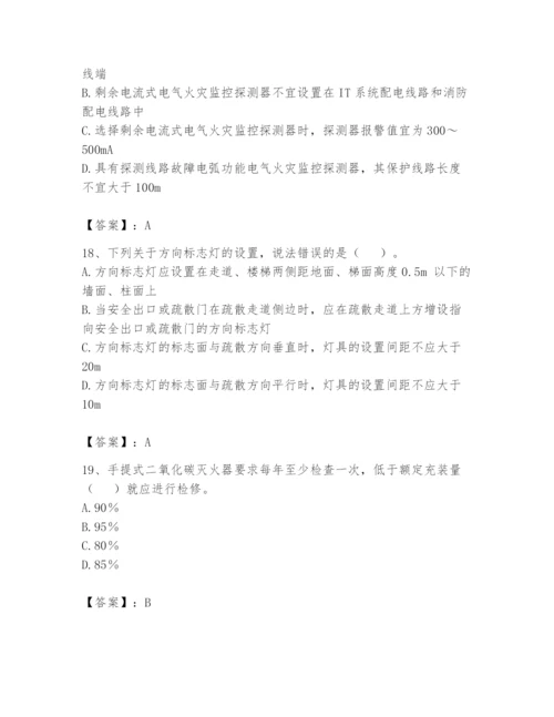 注册消防工程师之消防安全技术实务题库附参考答案（模拟题）.docx