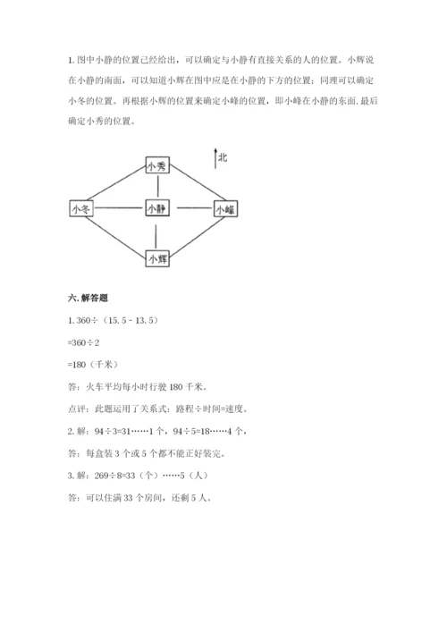 人教版三年级下册数学期中测试卷精品（b卷）.docx