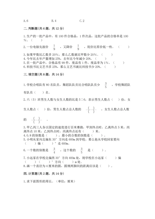 人教版六年级上册数学期末测试卷含答案（轻巧夺冠）.docx